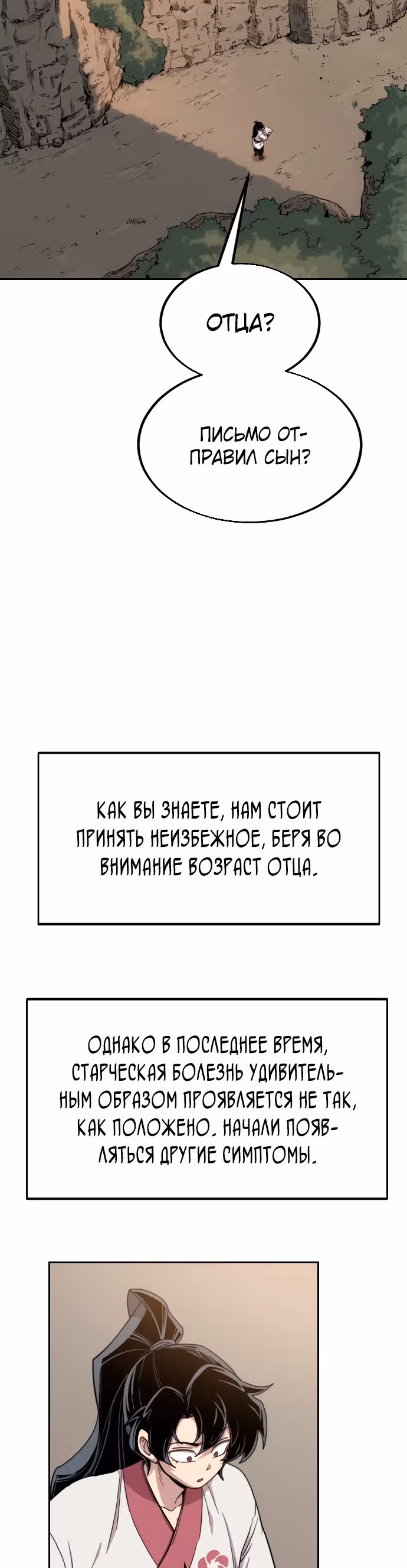 Возрождение Хуашань — Том 1 · Глава 20, страница 50