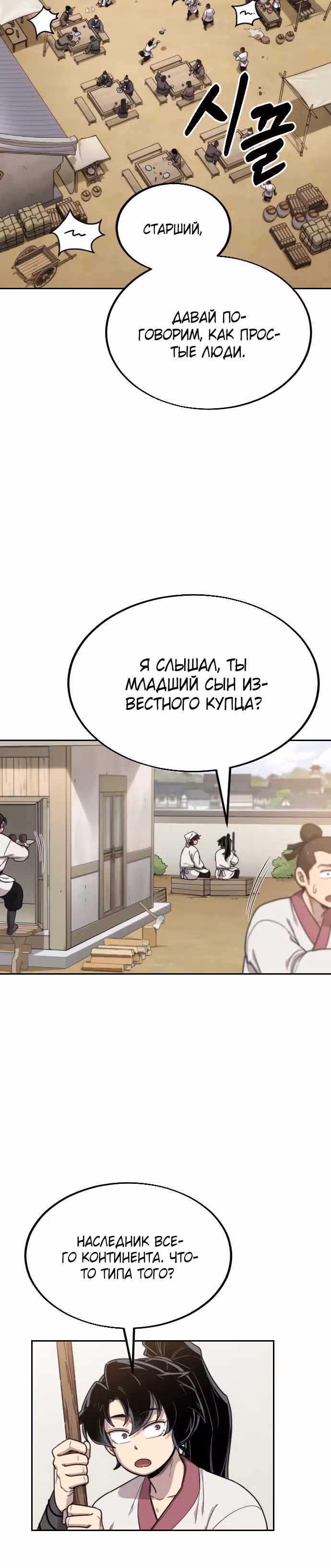 Возрождение Хуашань — Том 1 · Глава 20, страница 6