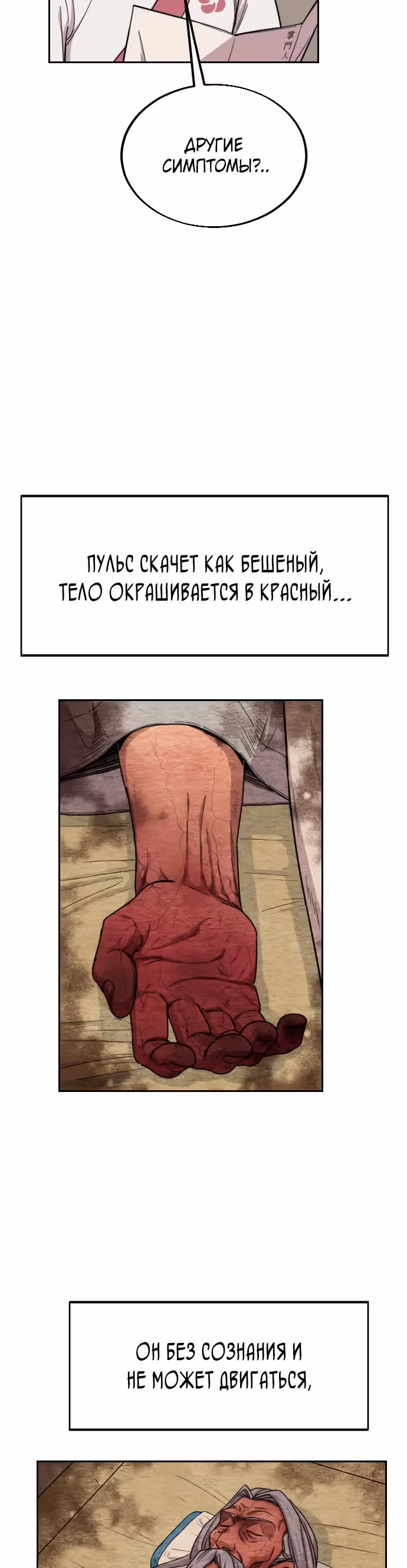 Возрождение Хуашань — Том 1 · Глава 20, страница 51