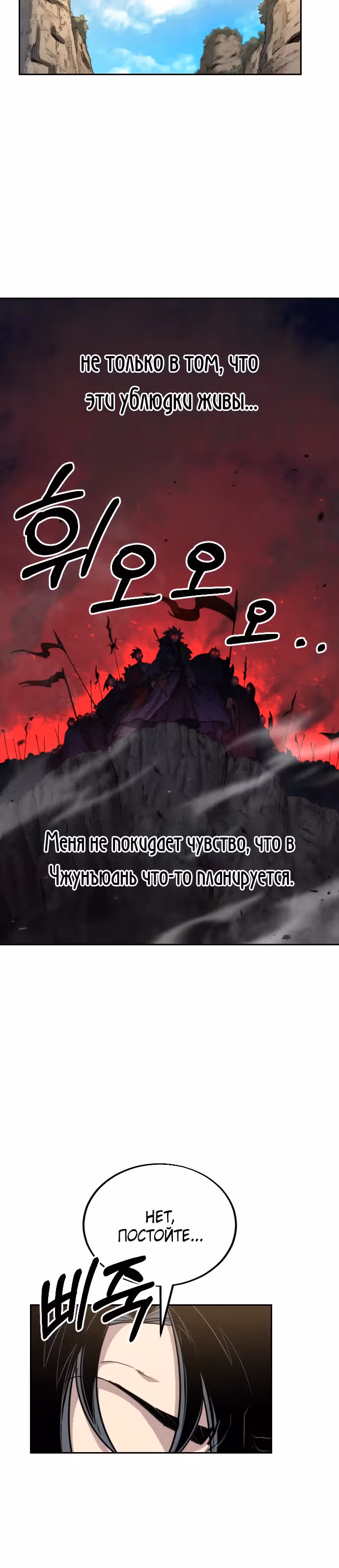 Возрождение Хуашань — Том 1 · Глава 21, страница 12
