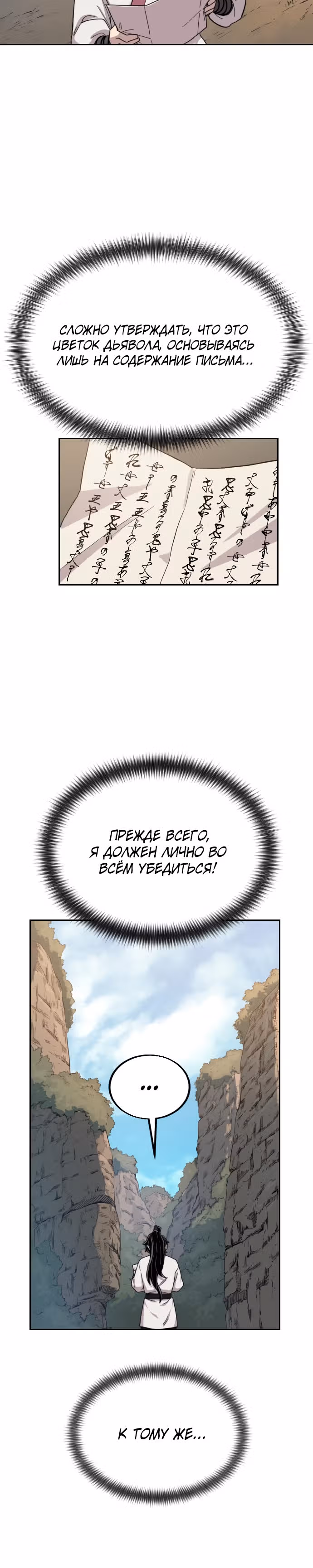 Возрождение Хуашань — Том 1 · Глава 21, страница 16