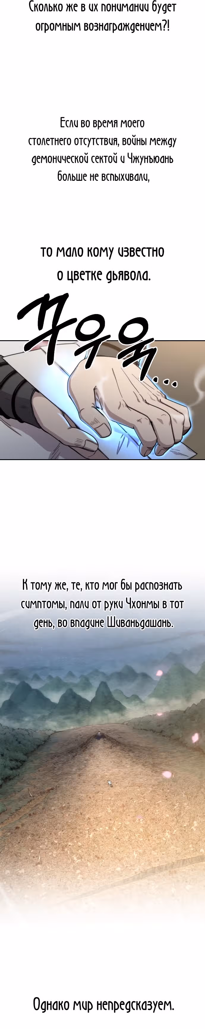 Возрождение Хуашань — Том 1 · Глава 21, страница 18