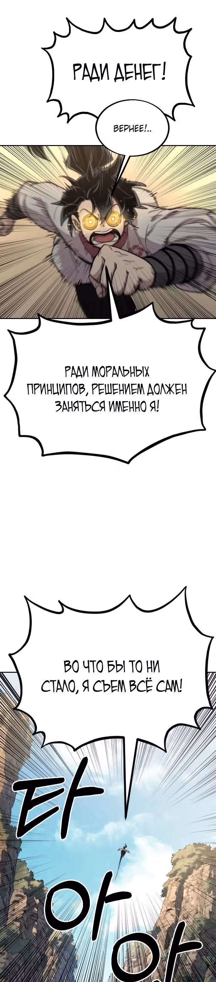 Возрождение Хуашань — Том 1 · Глава 21, страница 22