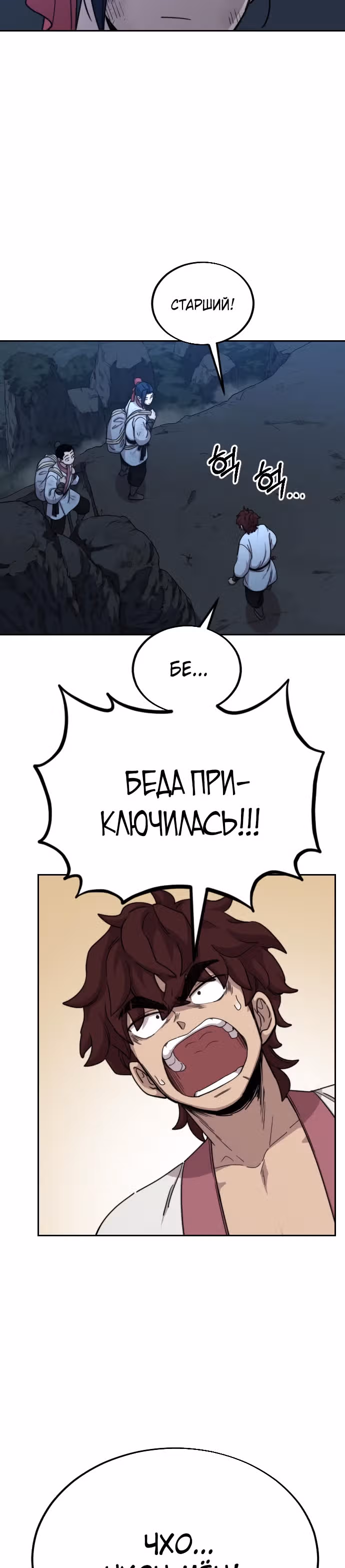 Возрождение Хуашань — Том 1 · Глава 21, страница 26