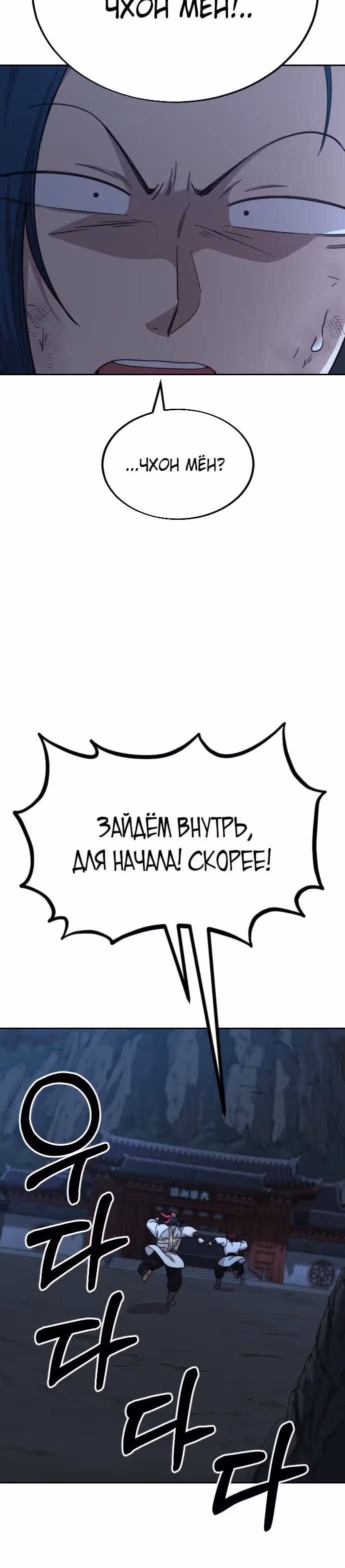Возрождение Хуашань — Том 1 · Глава 21, страница 27