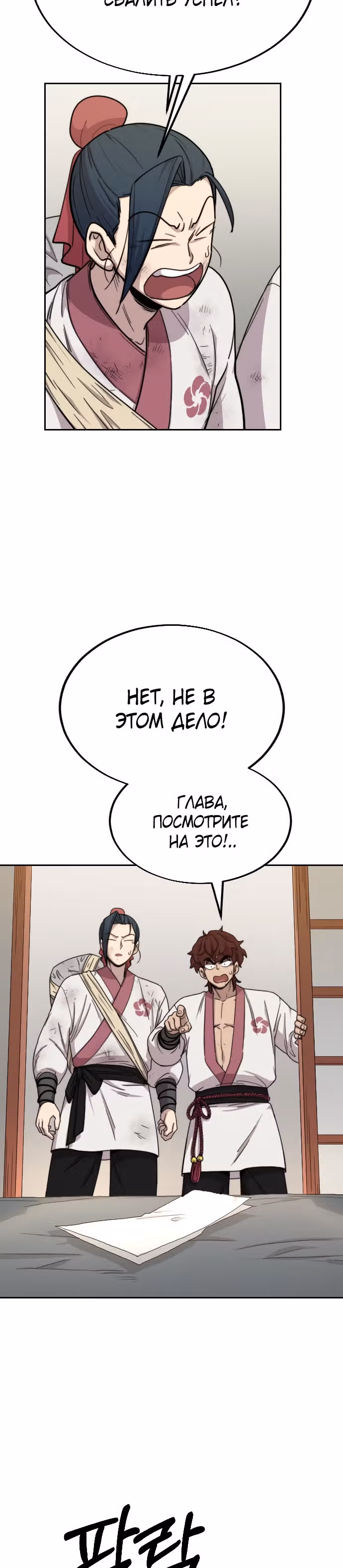 Возрождение Хуашань — Том 1 · Глава 21, страница 30