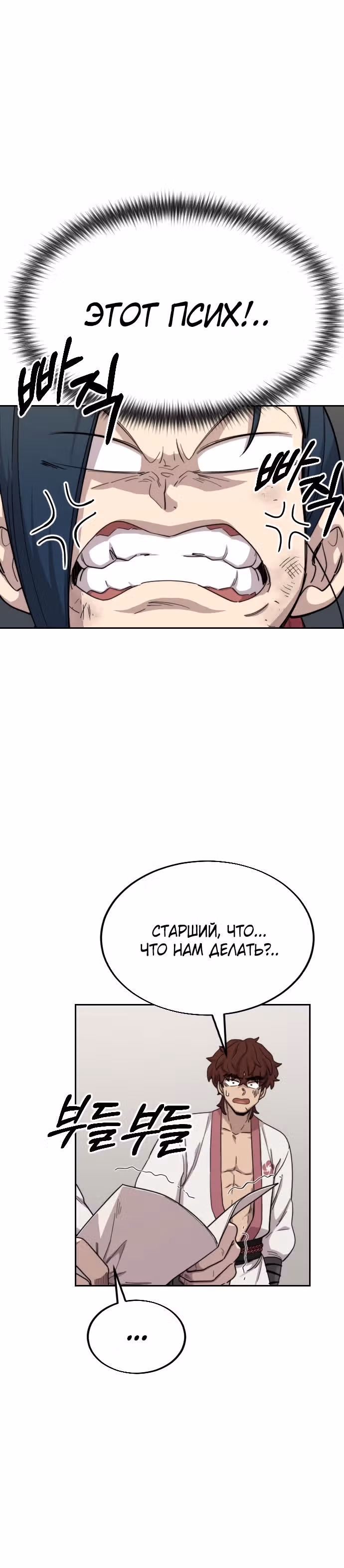 Возрождение Хуашань — Том 1 · Глава 21, страница 32