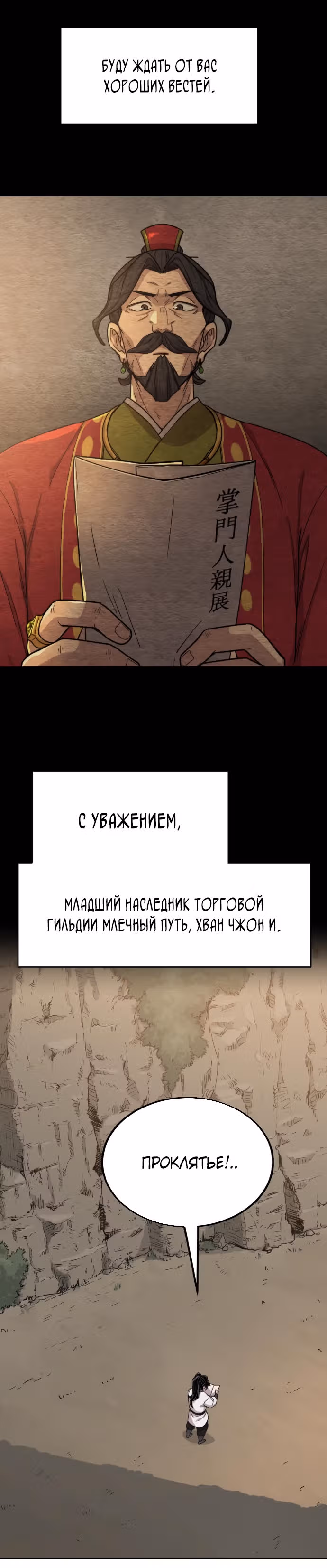 Возрождение Хуашань — Том 1 · Глава 21, страница 6