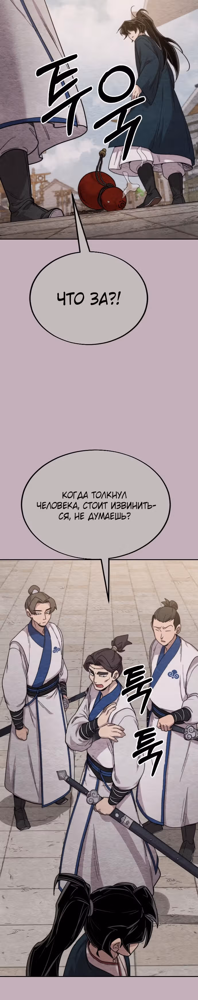 Возрождение Хуашань — Том 1 · Глава 21, страница 54