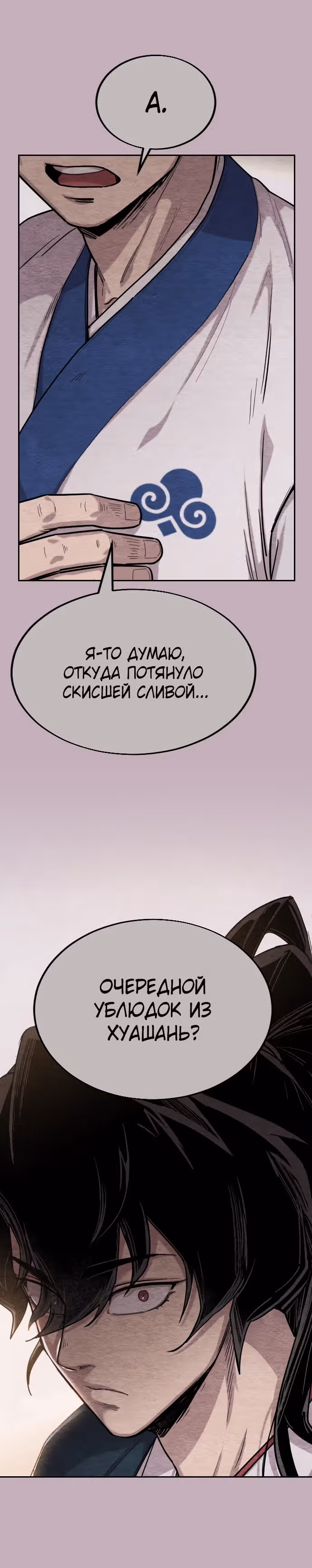 Возрождение Хуашань — Том 1 · Глава 21, страница 55