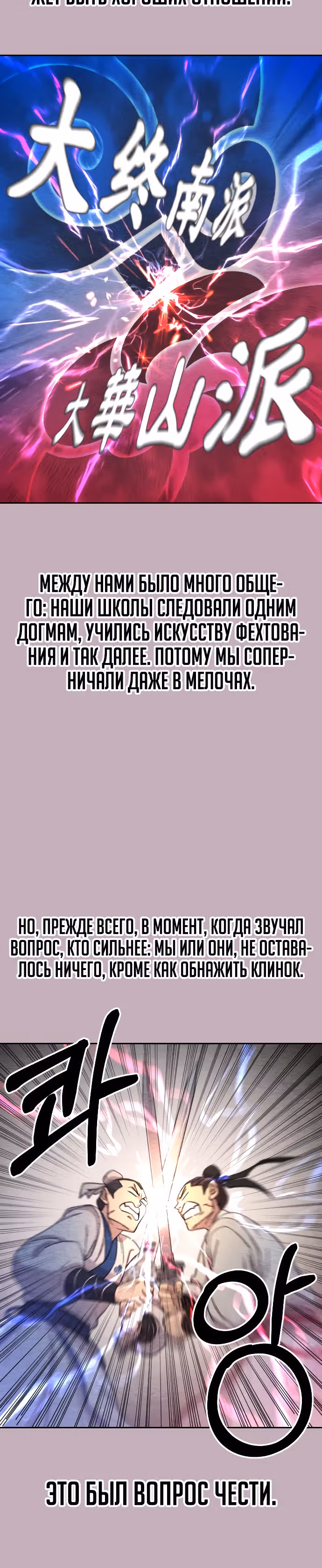 Возрождение Хуашань — Том 1 · Глава 22, страница 13