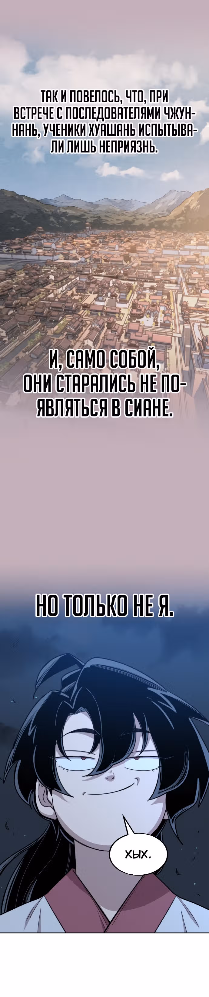 Возрождение Хуашань — Том 1 · Глава 22, страница 15