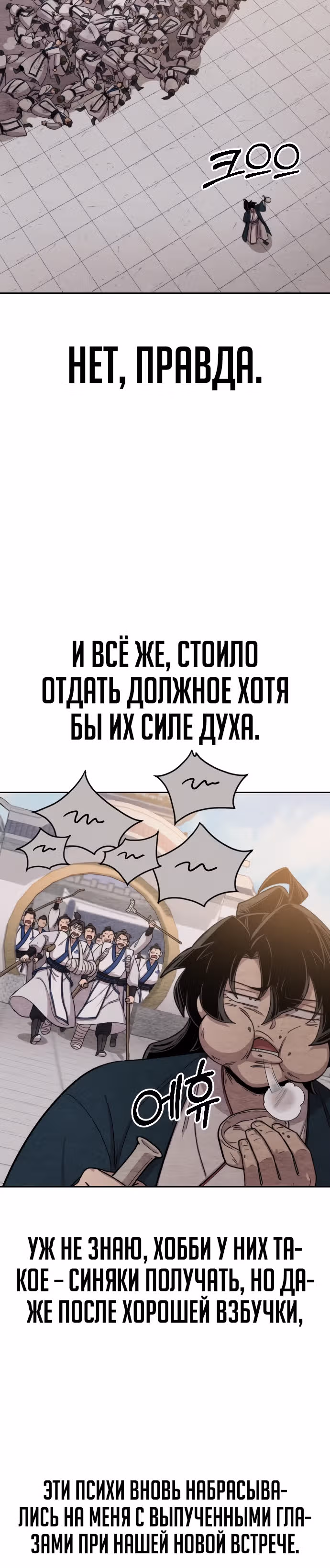 Возрождение Хуашань — Том 1 · Глава 22, страница 18