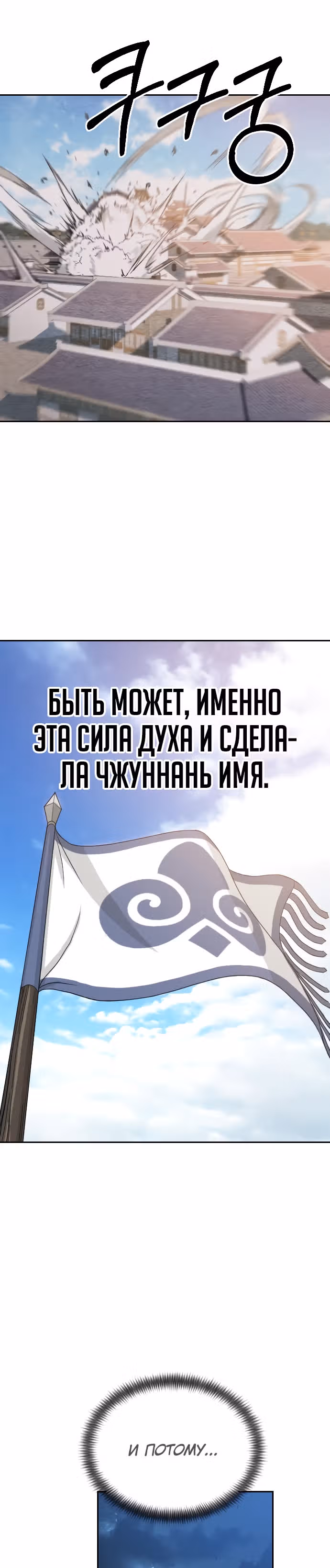 Возрождение Хуашань — Том 1 · Глава 22, страница 19