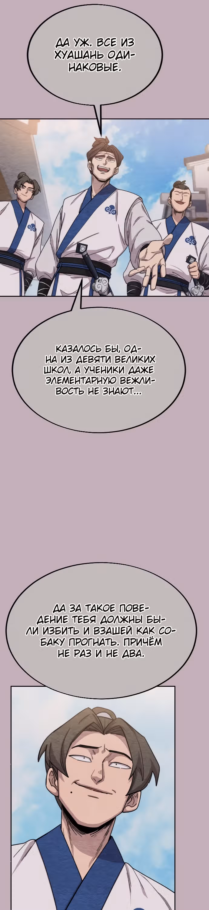 Возрождение Хуашань — Том 1 · Глава 22, страница 3