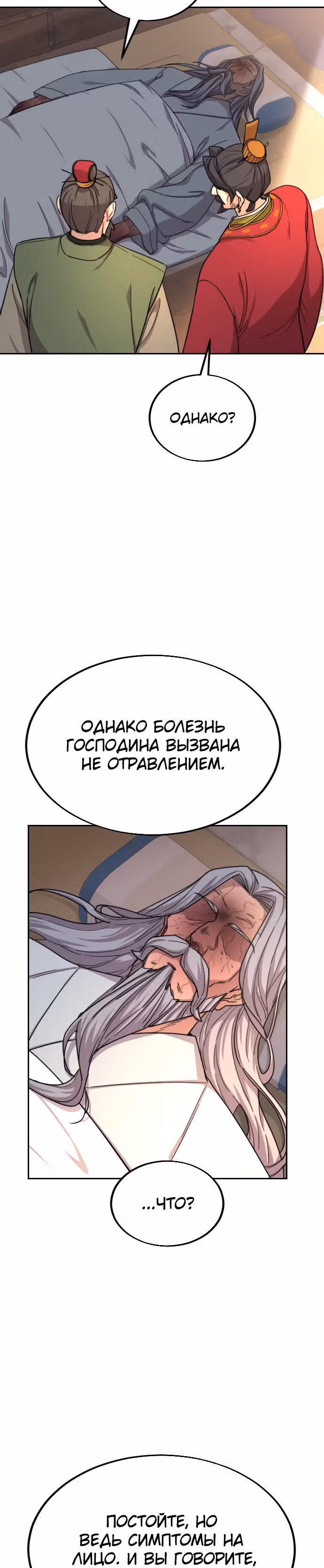 Возрождение Хуашань — Том 1 · Глава 22, страница 25