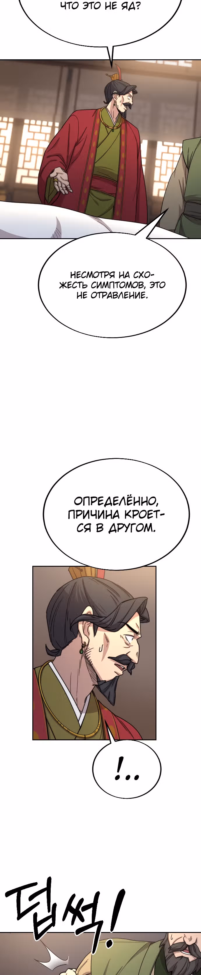 Возрождение Хуашань — Том 1 · Глава 22, страница 26