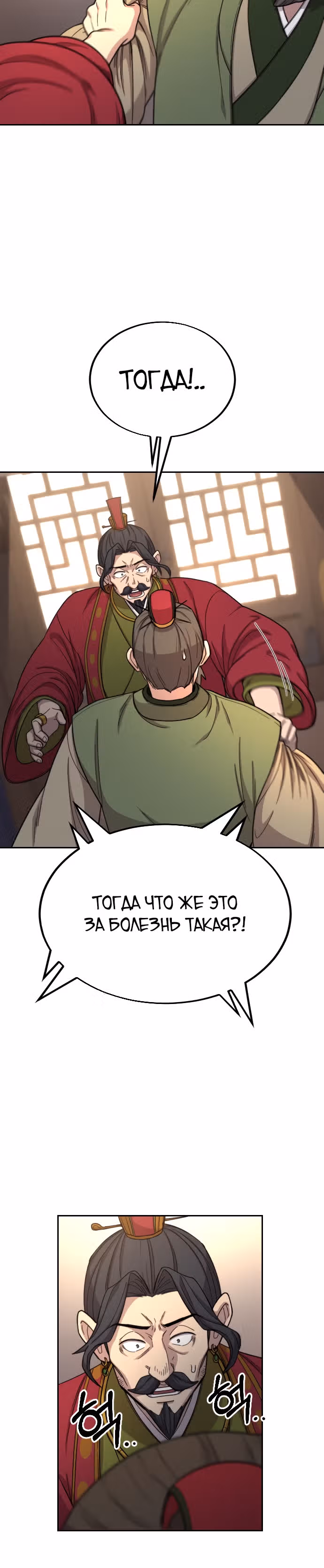 Возрождение Хуашань — Том 1 · Глава 22, страница 27