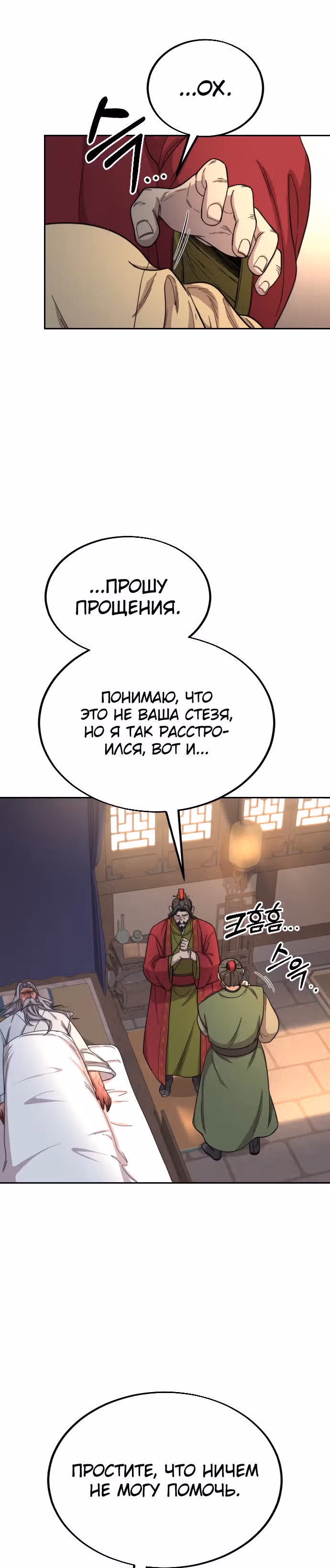 Возрождение Хуашань — Том 1 · Глава 22, страница 29