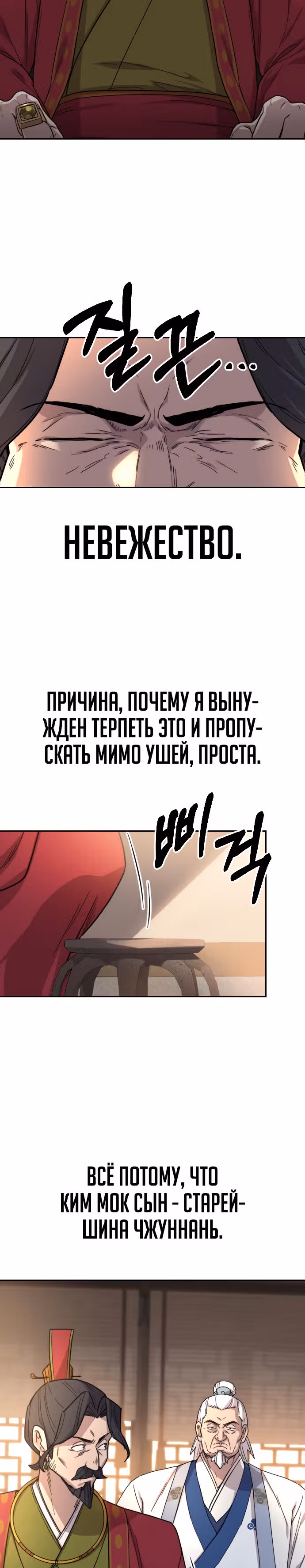 Возрождение Хуашань — Том 1 · Глава 22, страница 38