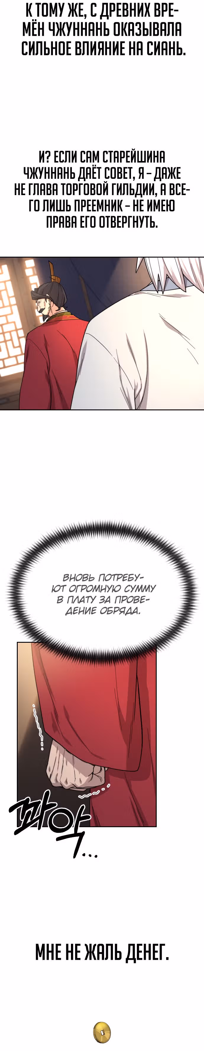 Возрождение Хуашань — Том 1 · Глава 22, страница 40