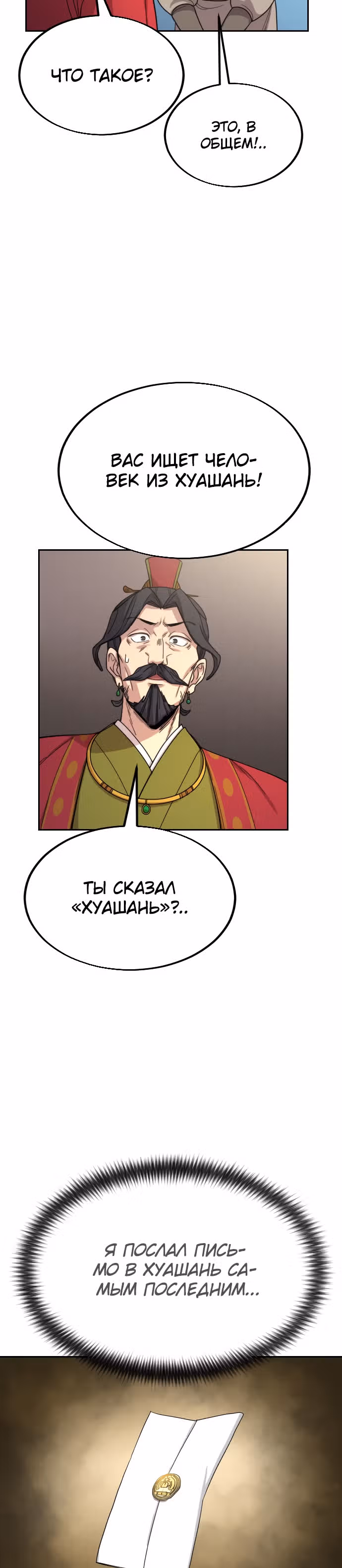 Возрождение Хуашань — Том 1 · Глава 22, страница 44