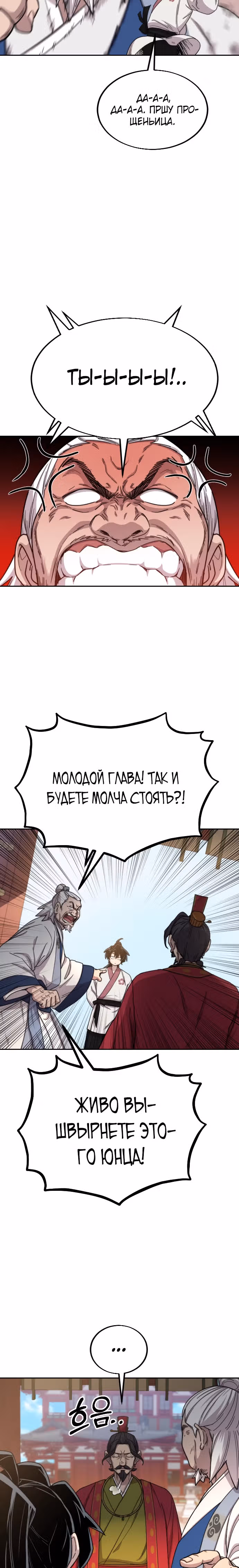 Возрождение Хуашань — Том 1 · Глава 23, страница 16
