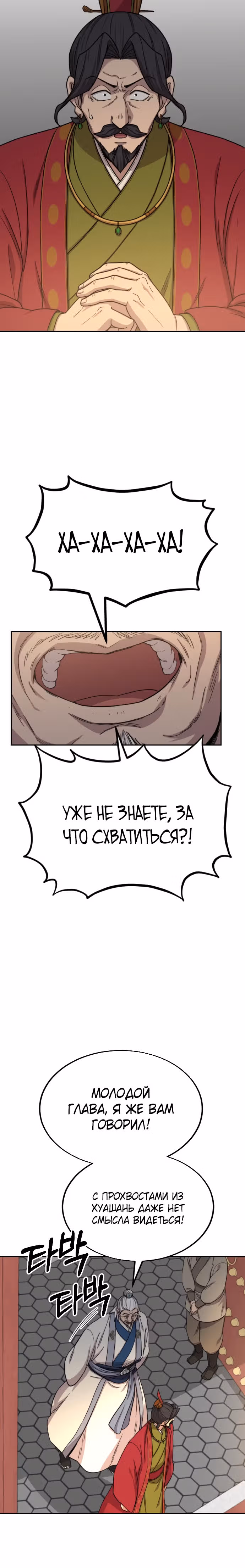 Возрождение Хуашань — Том 1 · Глава 23, страница 3