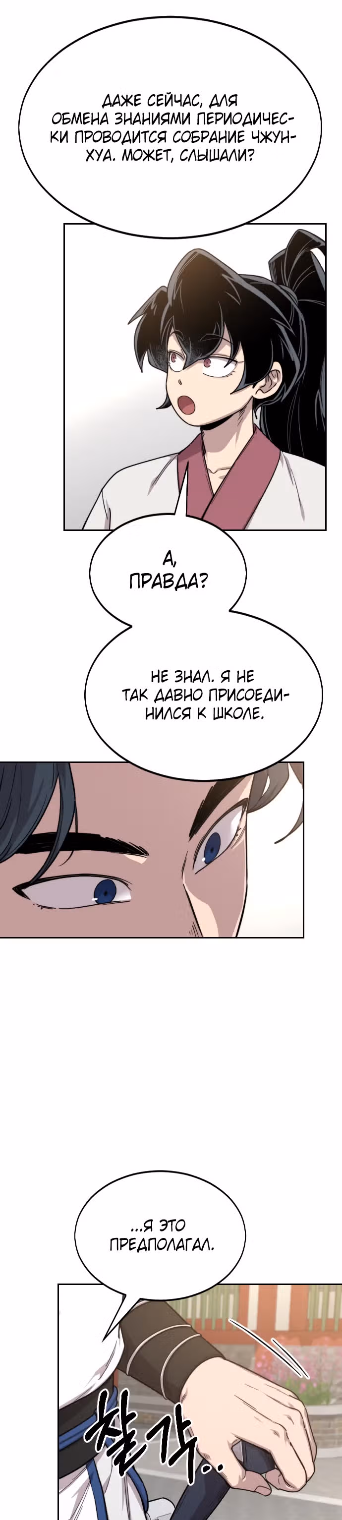 Возрождение Хуашань — Том 1 · Глава 24, страница 34