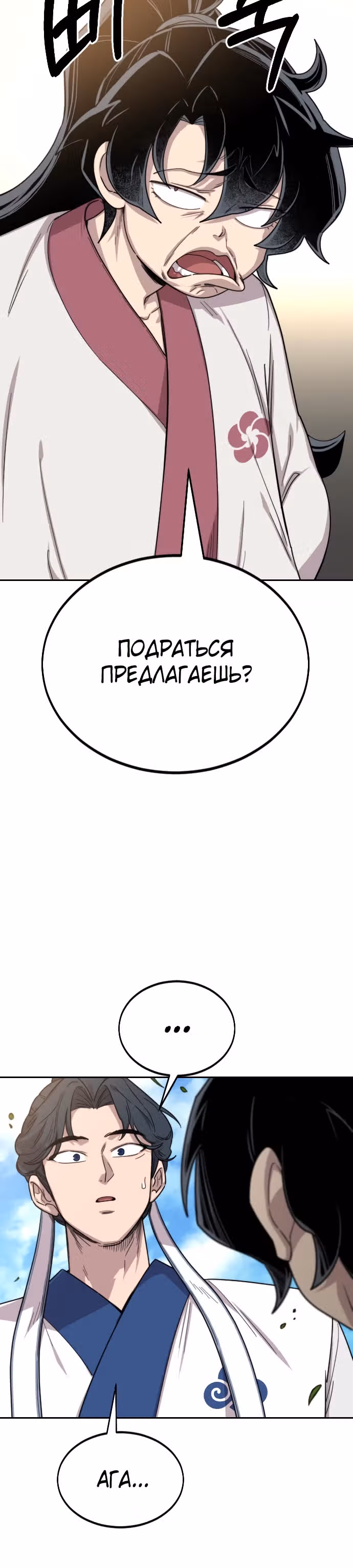 Возрождение Хуашань — Том 1 · Глава 24, страница 39