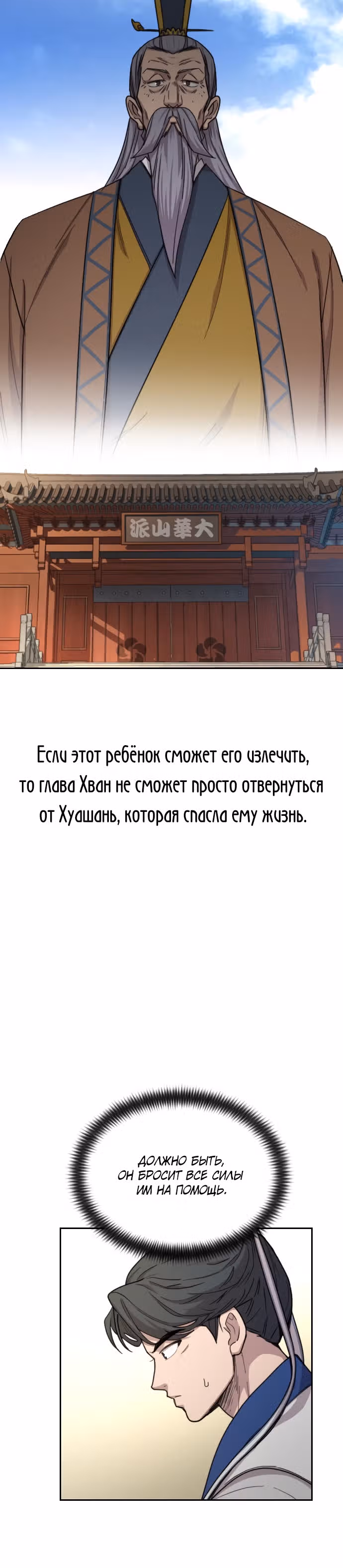 Возрождение Хуашань — Том 1 · Глава 24, страница 6