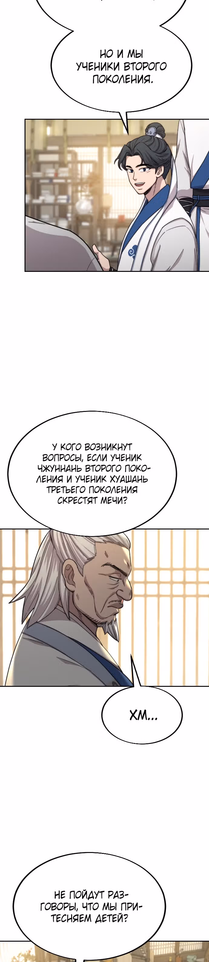 Возрождение Хуашань — Том 1 · Глава 24, страница 8
