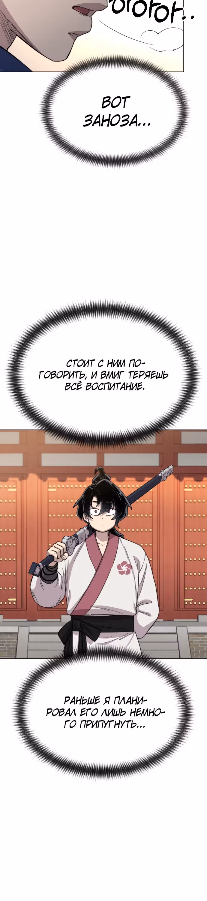Возрождение Хуашань — Том 1 · Глава 25, страница 12