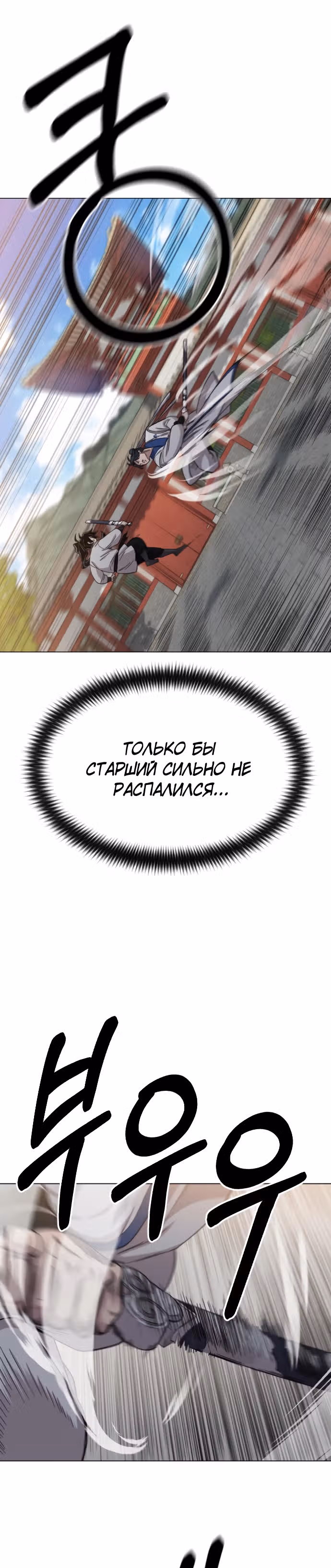 Возрождение Хуашань — Том 1 · Глава 25, страница 30