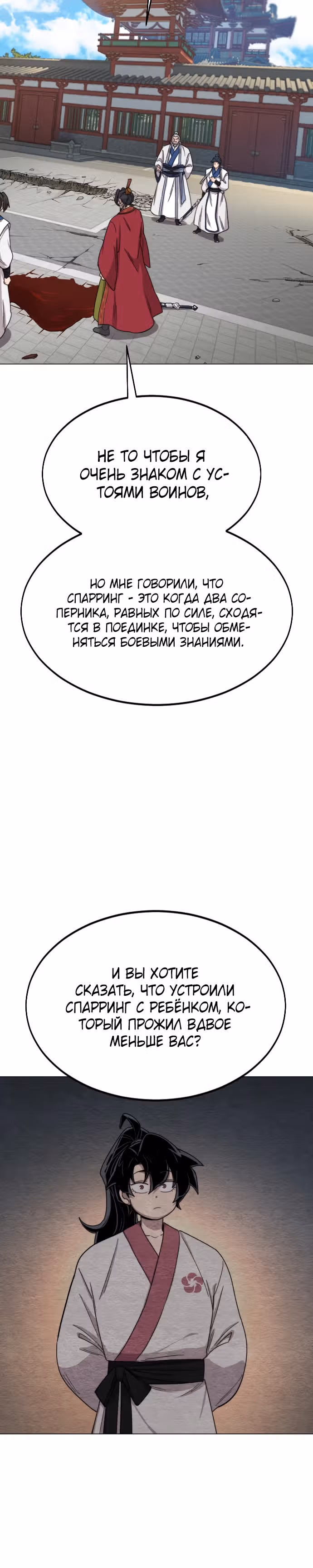 Возрождение Хуашань — Том 1 · Глава 26, страница 27