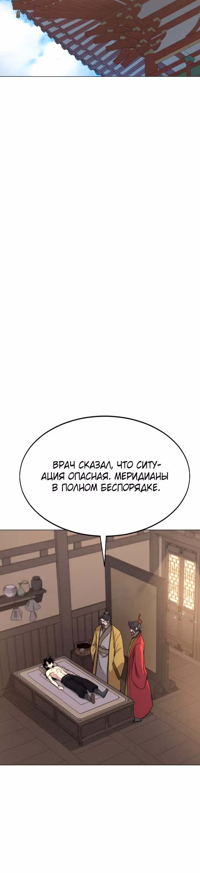Возрождение Хуашань — Том 1 · Глава 26, страница 36