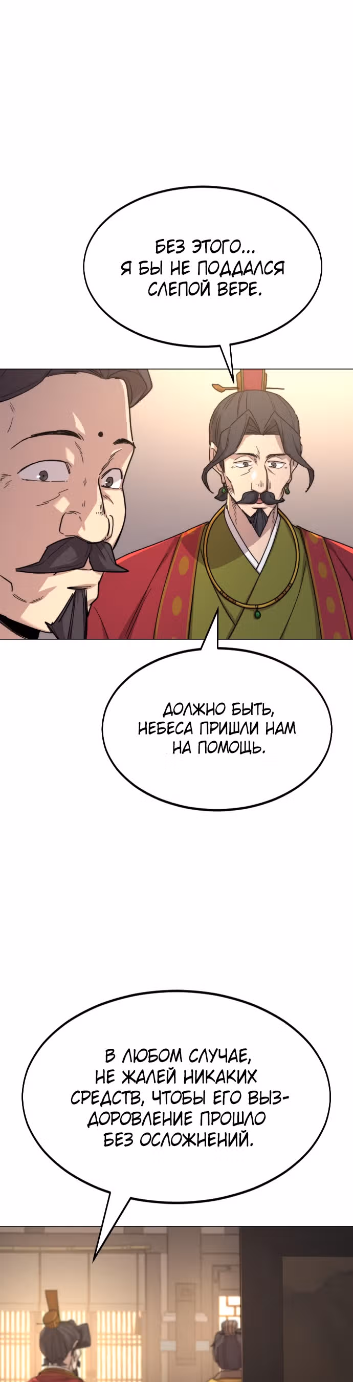 Возрождение Хуашань — Том 1 · Глава 26, страница 45
