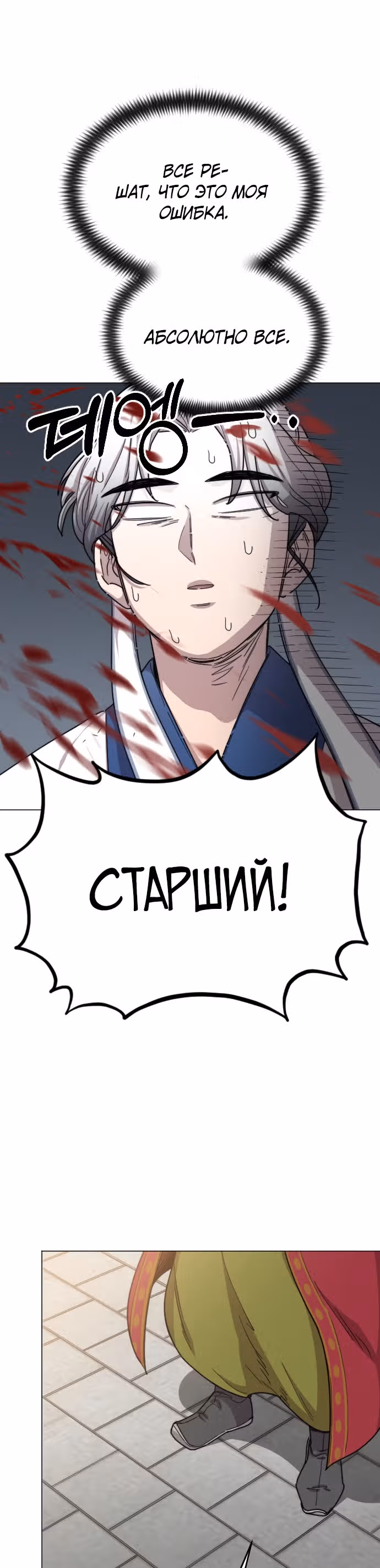 Возрождение Хуашань — Том 1 · Глава 26, страница 8
