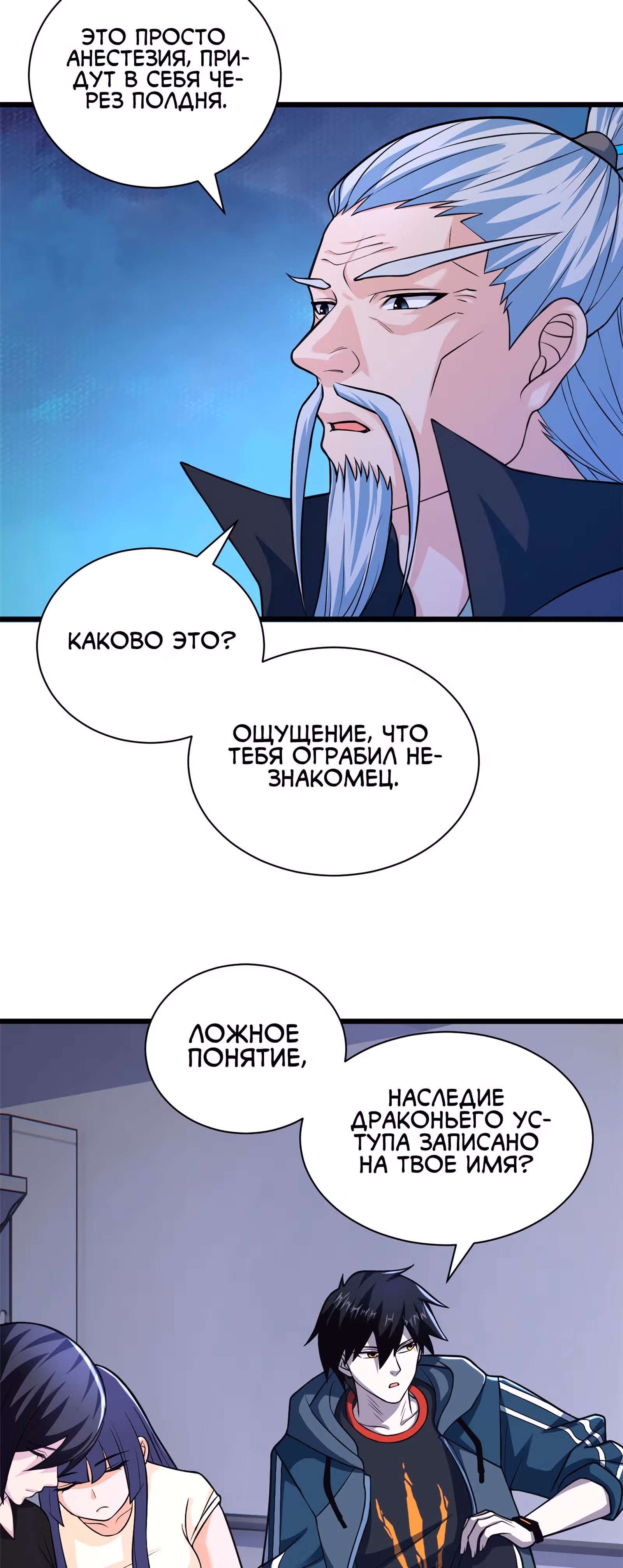 Супер бог зоомагазина — Том 1 · Глава 65, страница 28