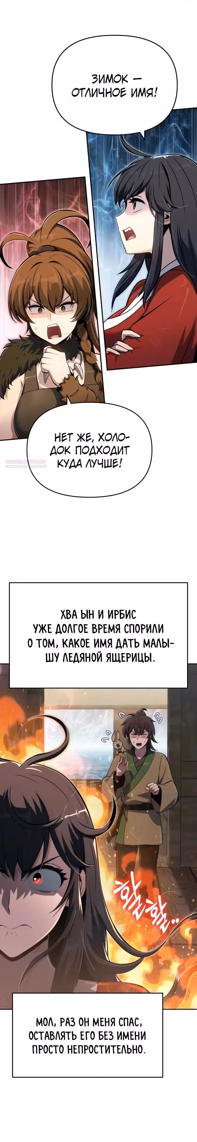 Знаток ядов из Сычуаньского клана Тан — Том 1 · Глава 94, страница 2