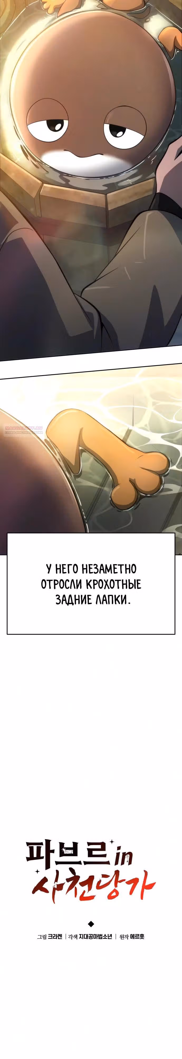 Знаток ядов из Сычуаньского клана Тан — Том 1 · Глава 94, страница 14