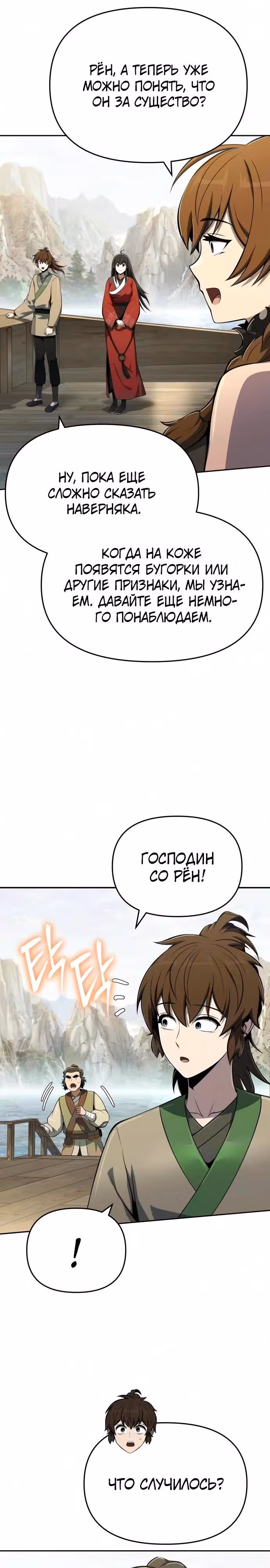 Знаток ядов из Сычуаньского клана Тан — Том 1 · Глава 94, страница 17
