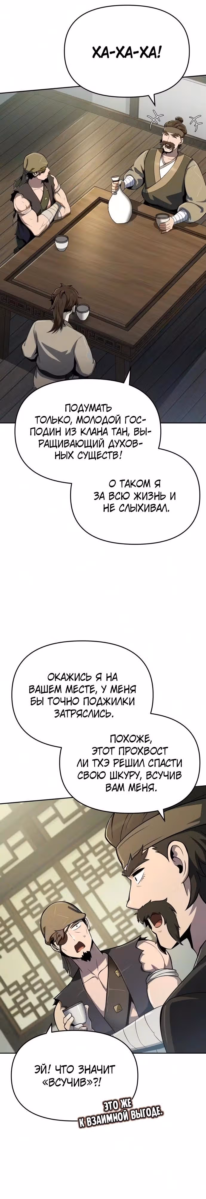 Знаток ядов из Сычуаньского клана Тан — Том 1 · Глава 94, страница 29