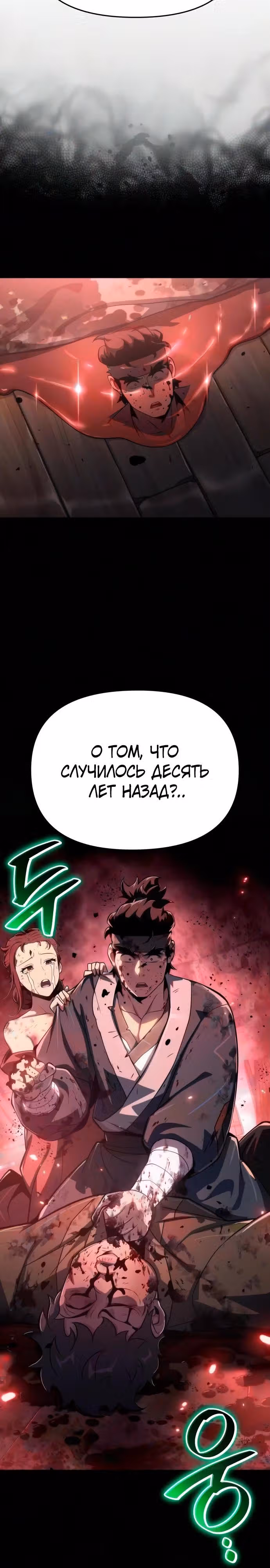Знаток ядов из Сычуаньского клана Тан — Том 1 · Глава 94, страница 35