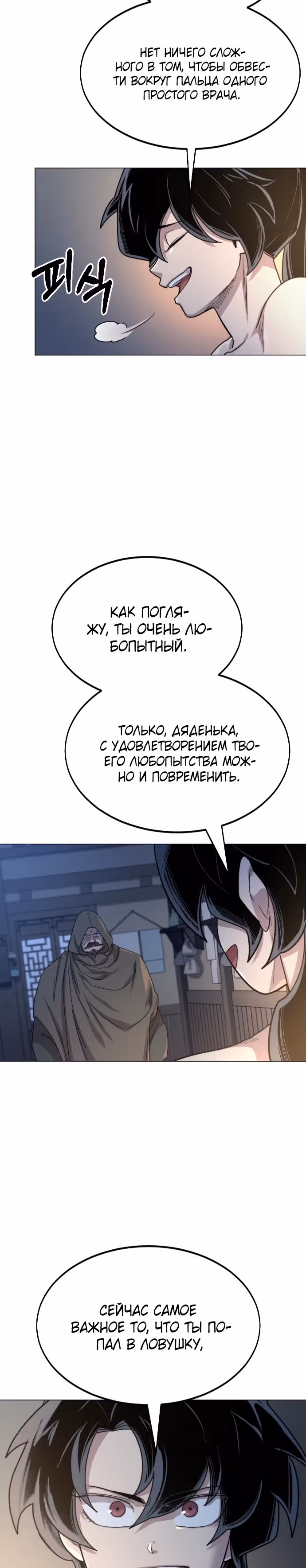 Возрождение Хуашань — Том 1 · Глава 27, страница 19