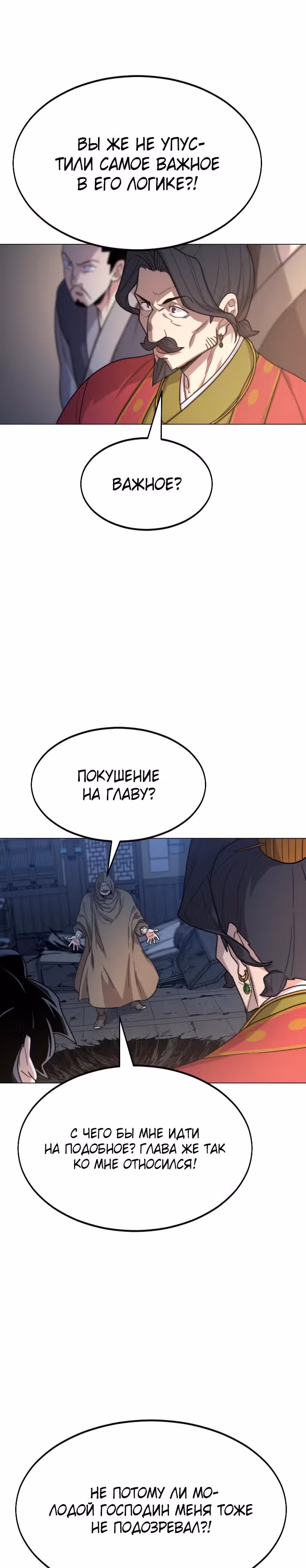 Возрождение Хуашань — Том 1 · Глава 27, страница 23