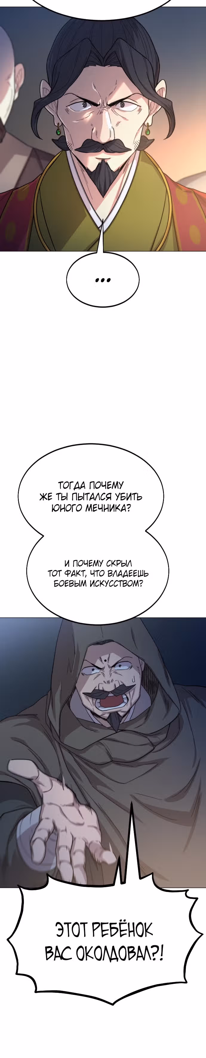 Возрождение Хуашань — Том 1 · Глава 27, страница 24