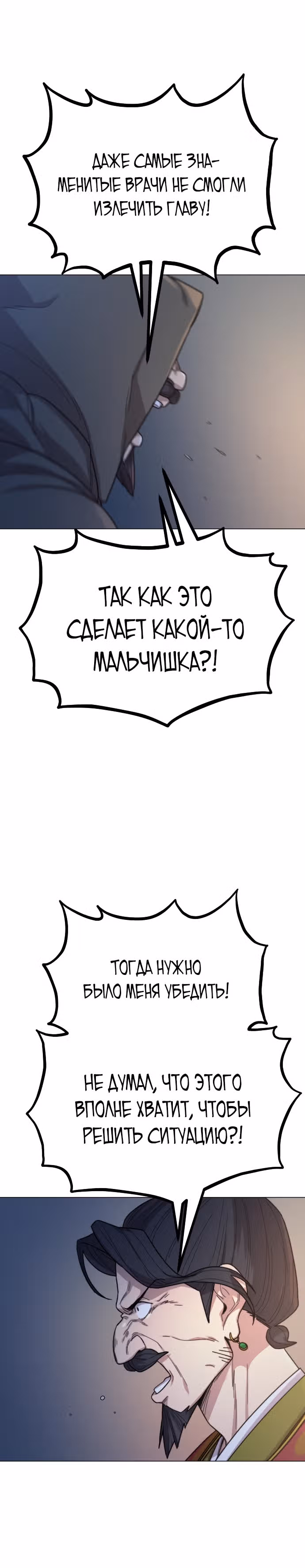 Возрождение Хуашань — Том 1 · Глава 27, страница 25