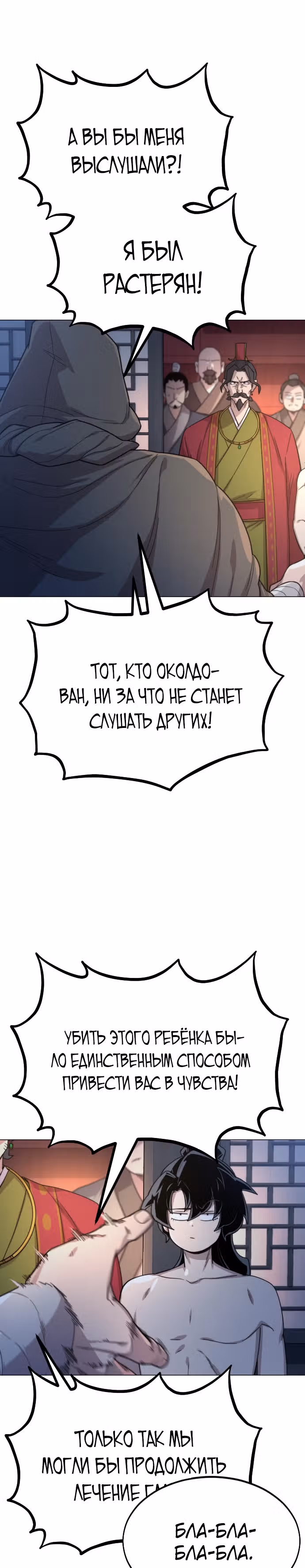 Возрождение Хуашань — Том 1 · Глава 27, страница 26
