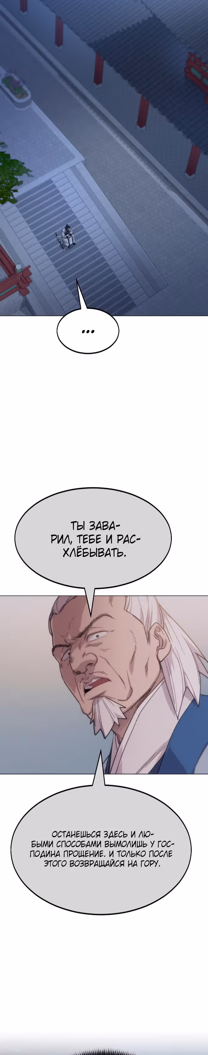 Возрождение Хуашань — Том 1 · Глава 27, страница 38